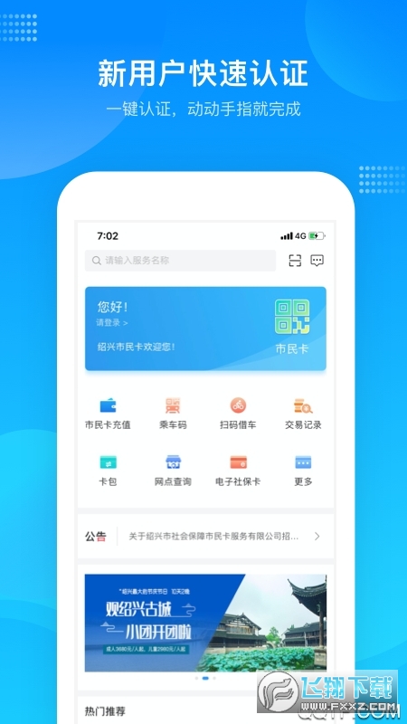 绍兴市民云app下载安装2023官方最新版