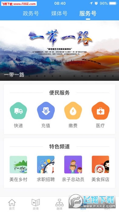吉林融媒app