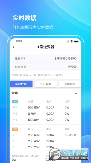 首航云监控app官方正版