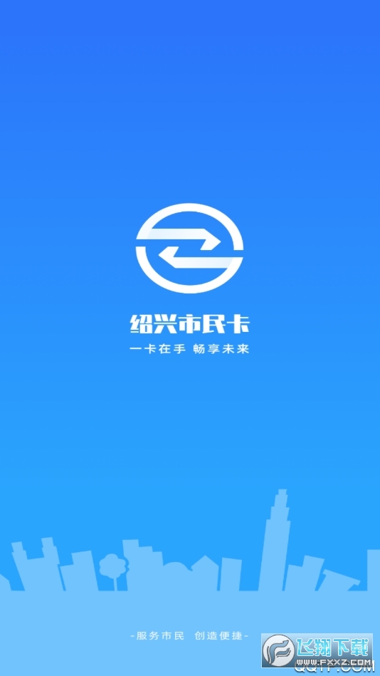 绍兴市民云app下载安装2023官方最新版