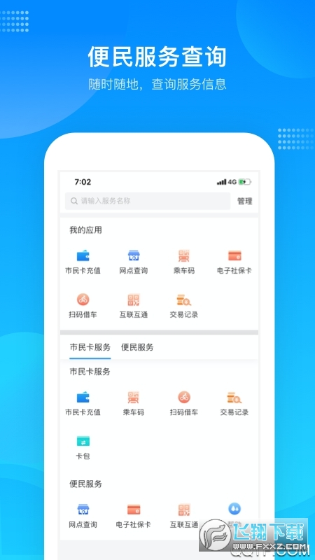绍兴市民云app下载安装2023官方最新版