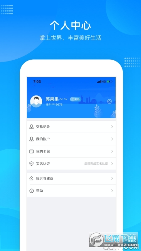 绍兴市民云app下载安装2023官方最新版