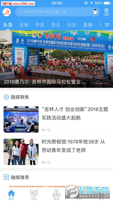 吉林融媒app安卓版