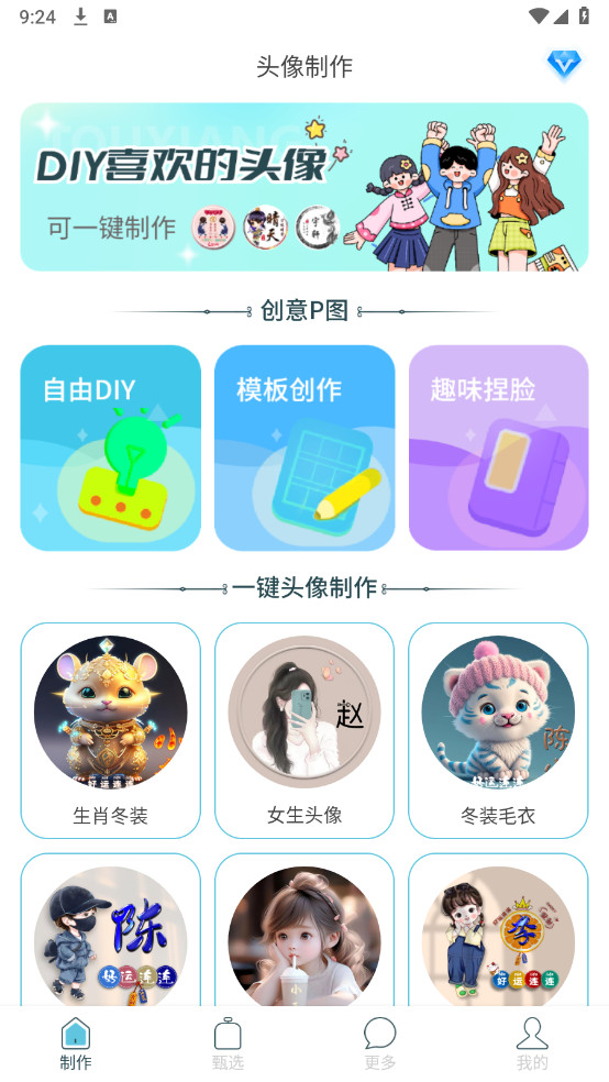 暴走头像解锁VIP功能