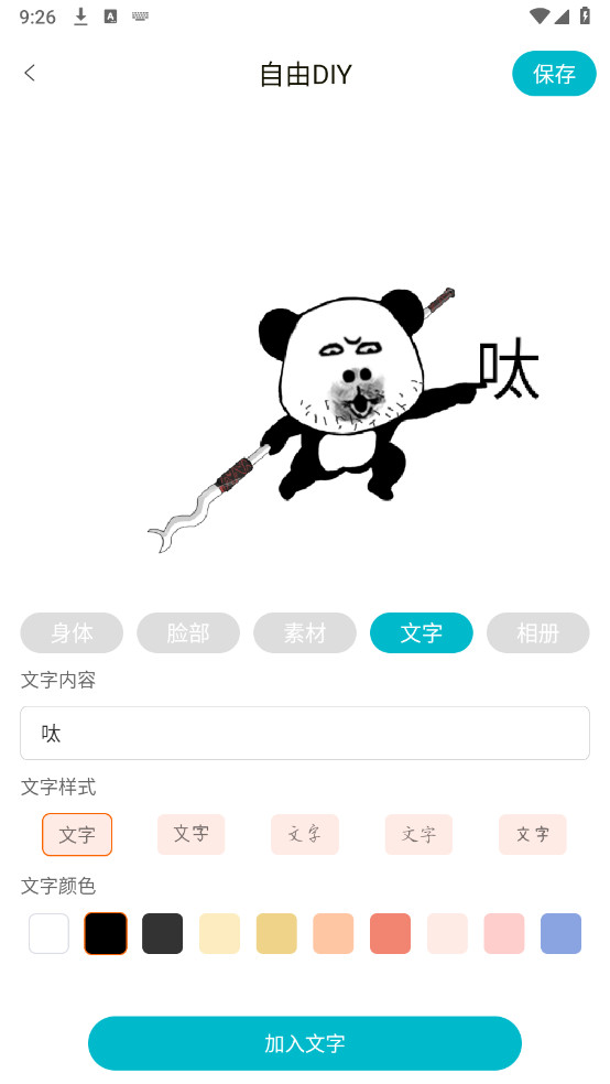 暴走头像解锁VIP功能