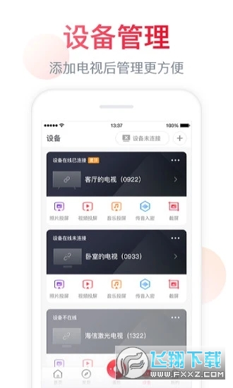 海信万能电视遥控器app官方版(聚好看)