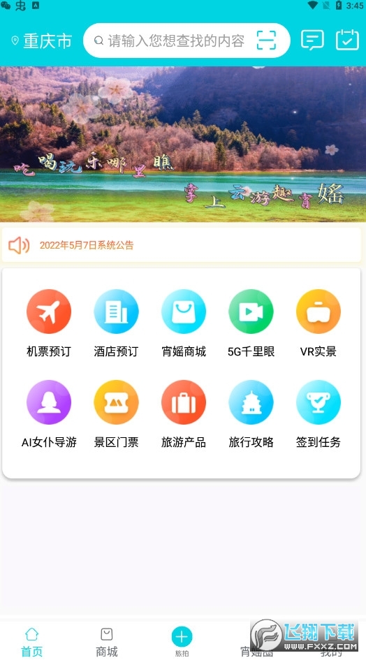 趣宵媱app官方最新版