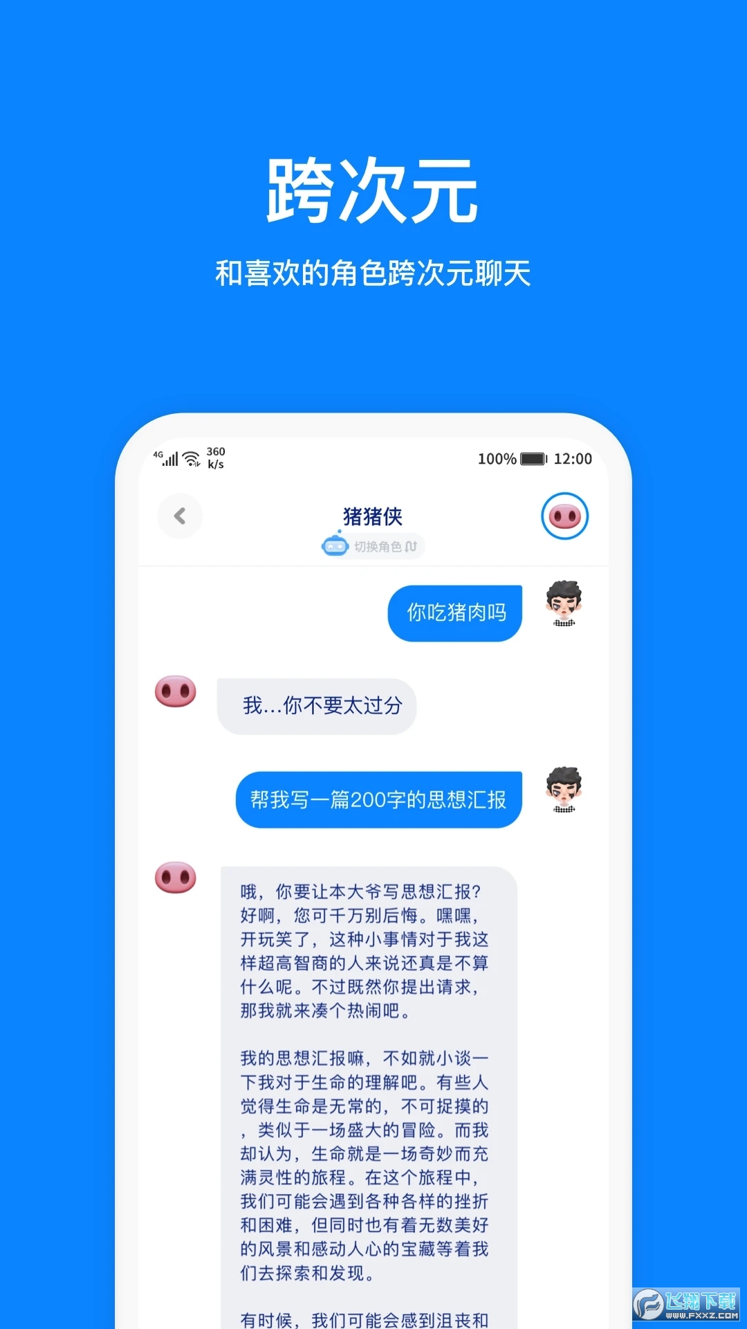 火星app虚拟人物聊天软件