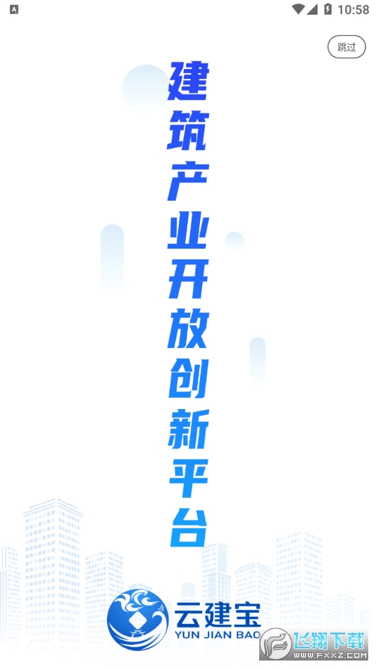 云建宝工人端app下载安装最新版