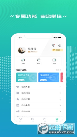 陕西省统一公共支付平台缴费2024最新版(秦务员)