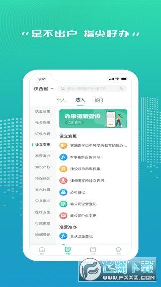 陕西省统一公共支付平台缴费2024最新版(秦务员)