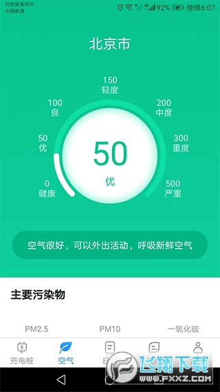 公牛充电桩家用app手机控制版(公牛充电)