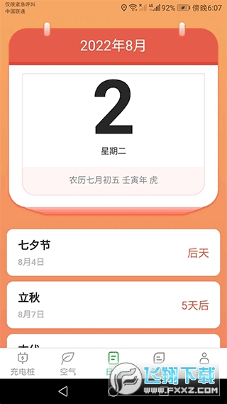 公牛充电桩家用app手机控制版(公牛充电)