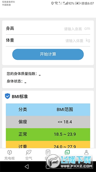公牛充电桩家用app手机控制版(公牛充电)