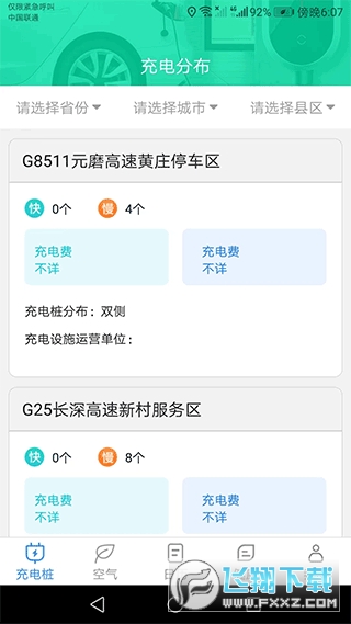公牛充电桩家用app手机控制版(公牛充电)