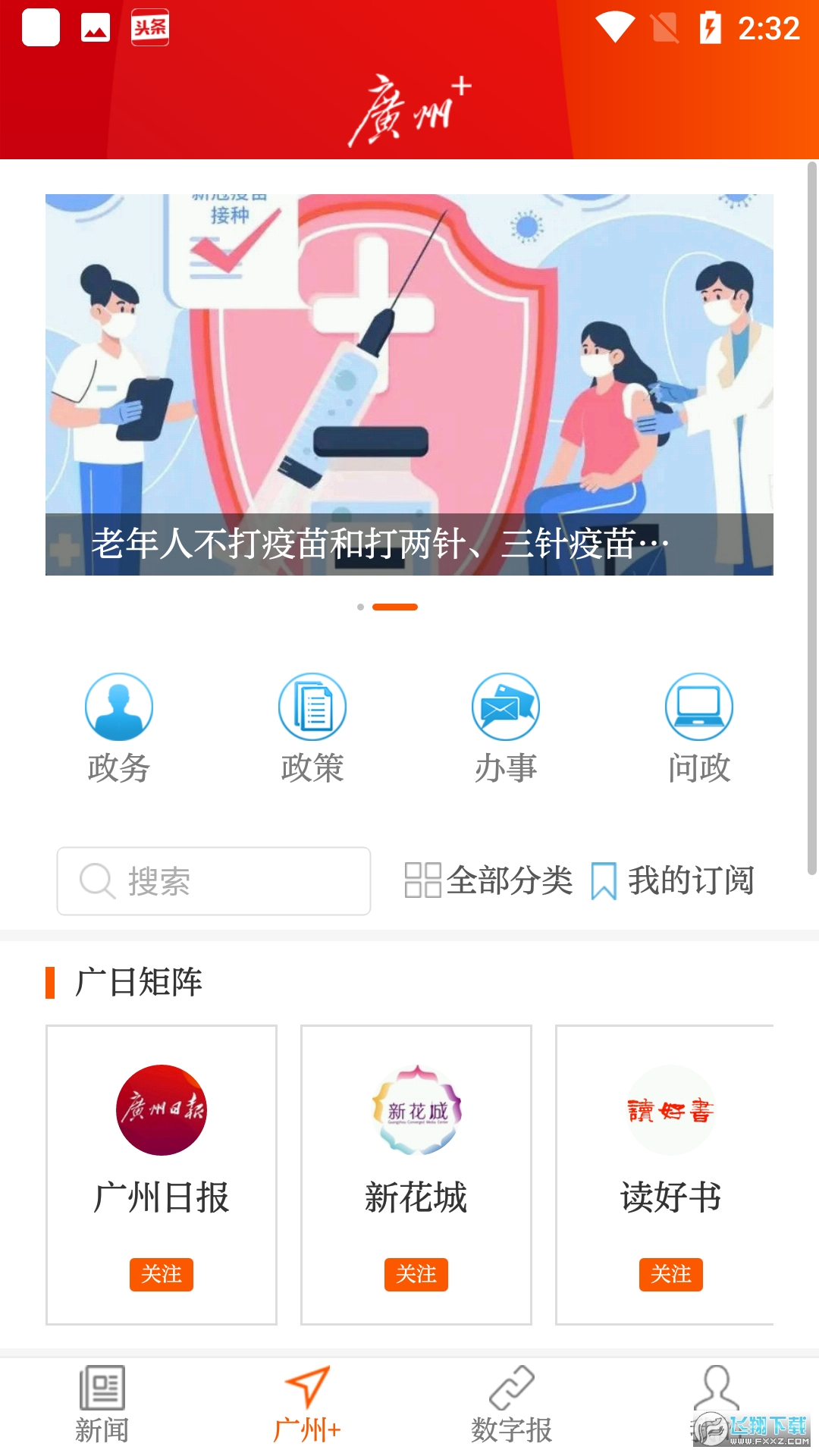 广州日报正版头条版