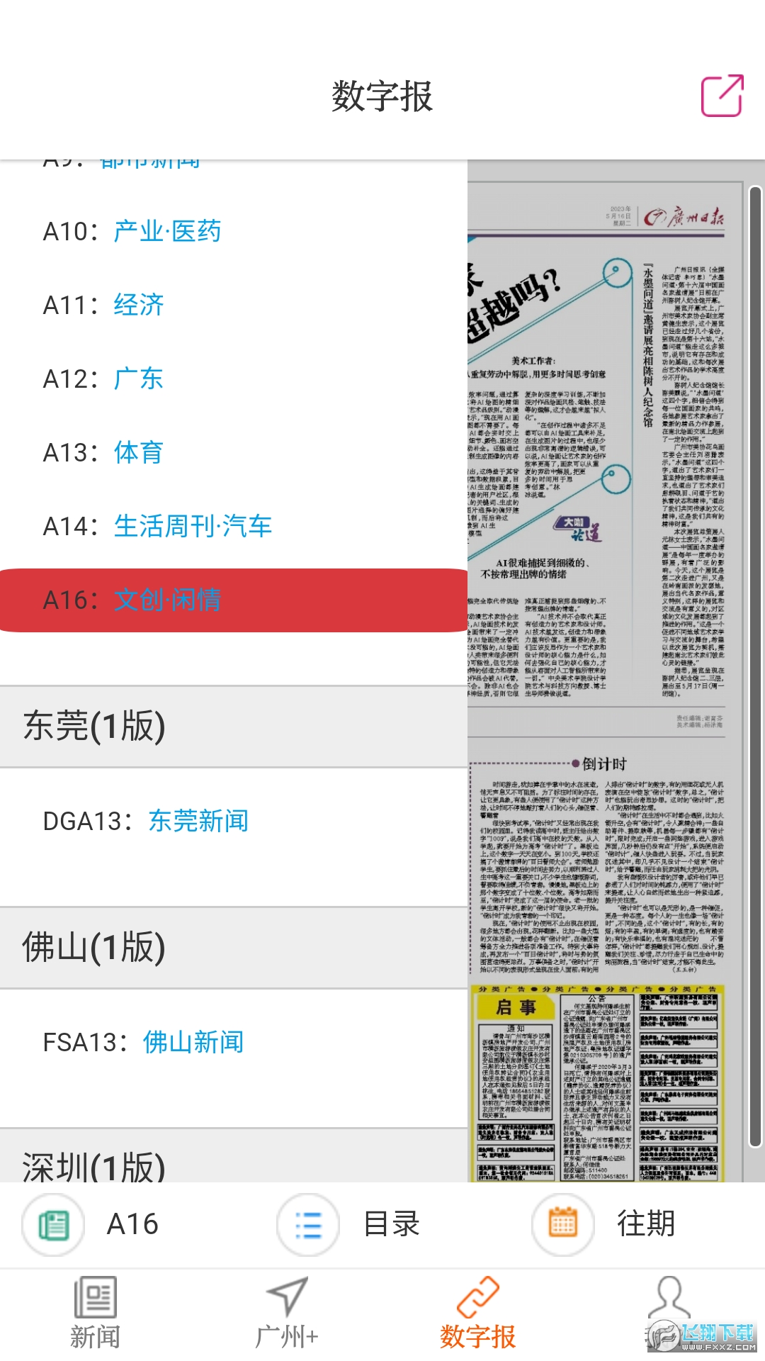 广州日报正版头条版