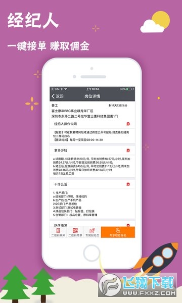 我要聘app富士康下载最新版本