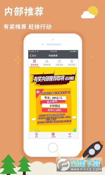 我要聘app富士康下载最新版本