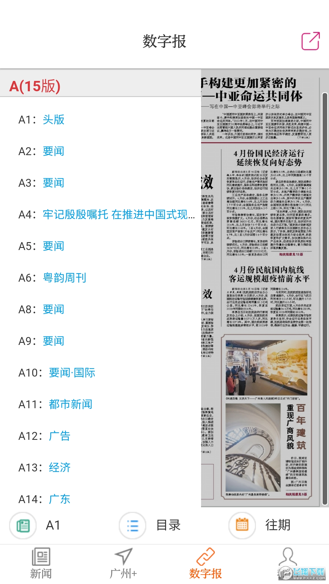 广州日报今天每日闲情手机版