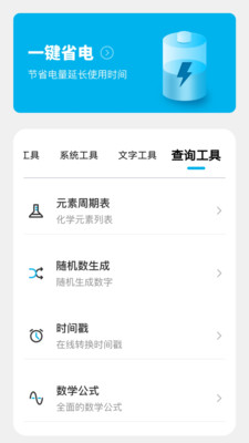 郁李工具箱app官方版