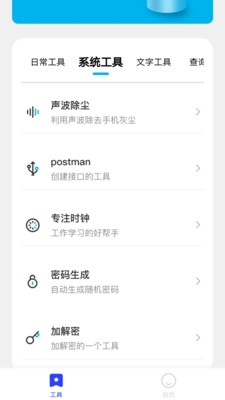 郁李工具箱app官方版