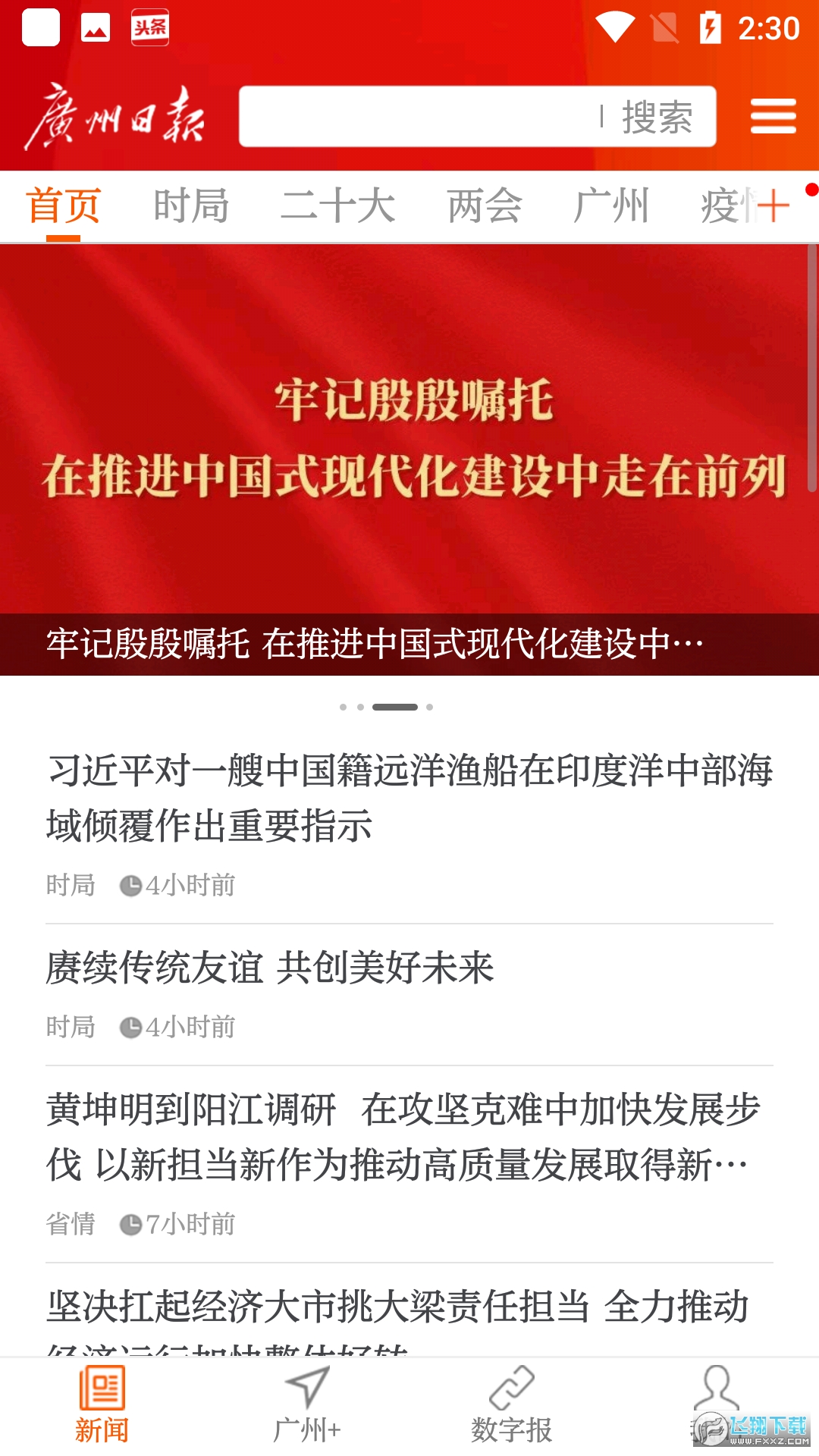 广州日报今天每日闲情手机版