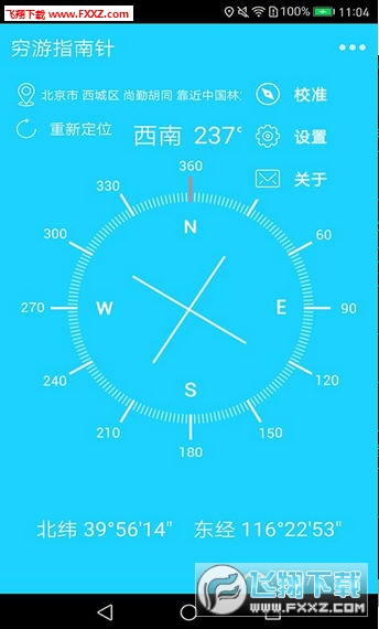 穷游指南针app