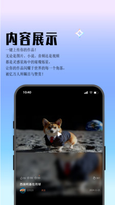 灵感星海app官方版