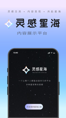 灵感星海app官方版