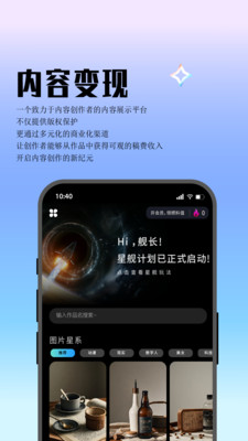 灵感星海app官方版