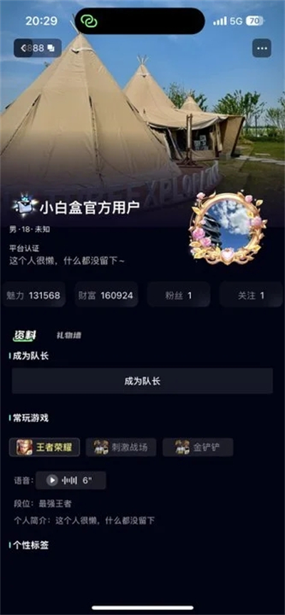 小白盒社交软件官方正版