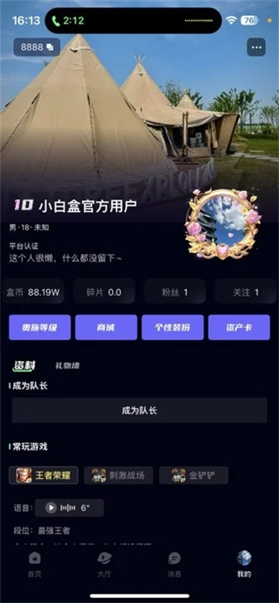 小白盒社交软件官方正版