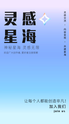 灵感星海app官方版
