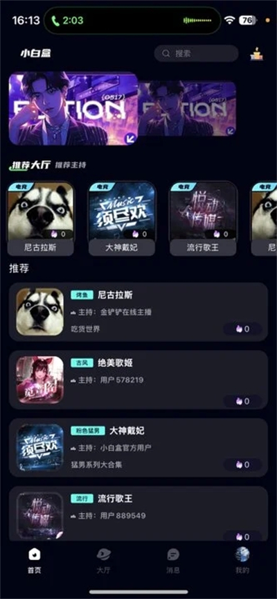 小白盒社交软件官方正版