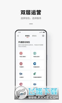 数字人民币试点版app下载安卓版