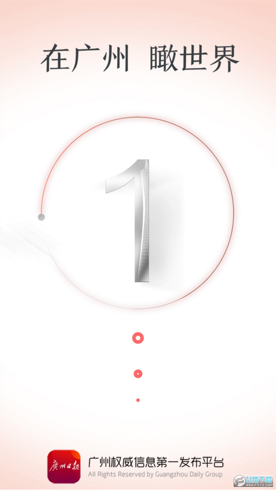 广州日报数字报头版电子版