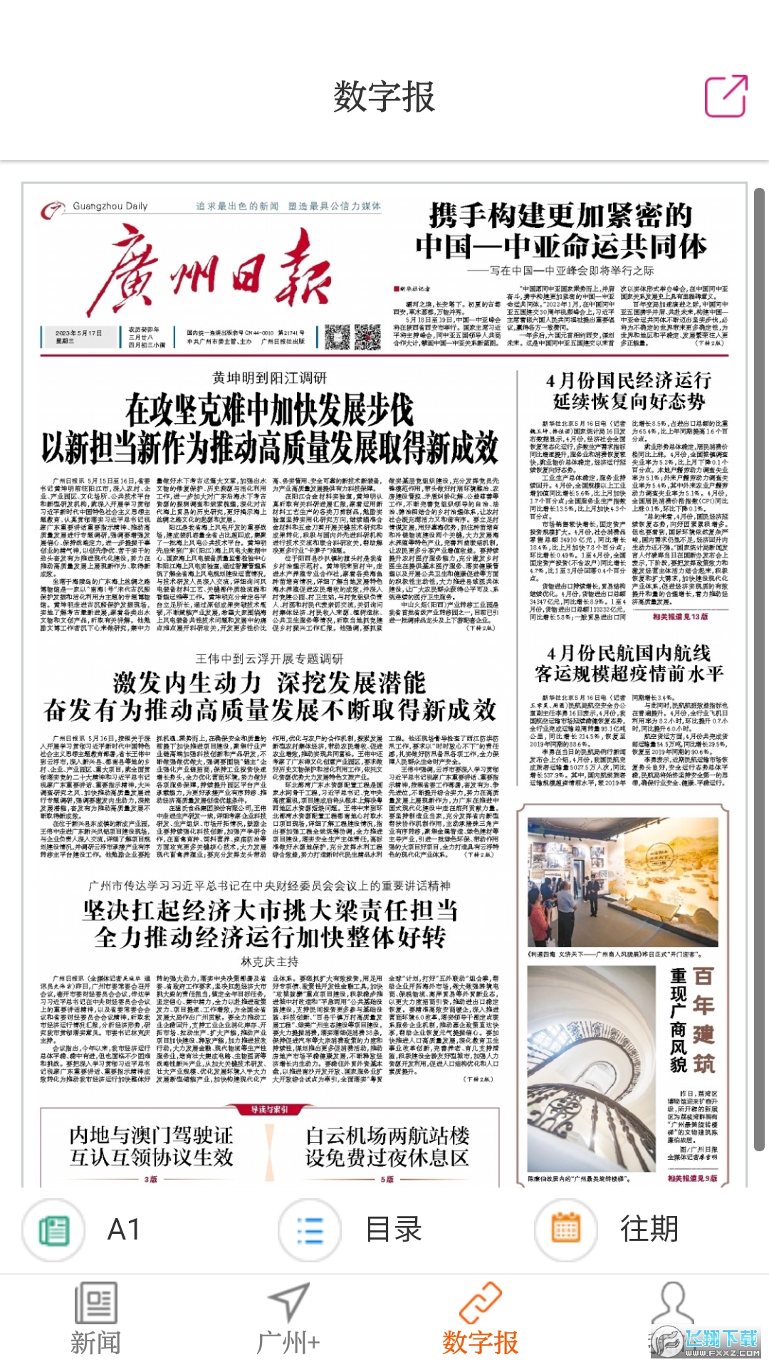 广州日报数字报头版电子版