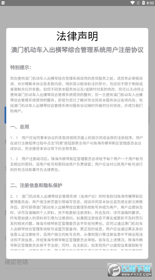 澳单牌车app下载最新版本
