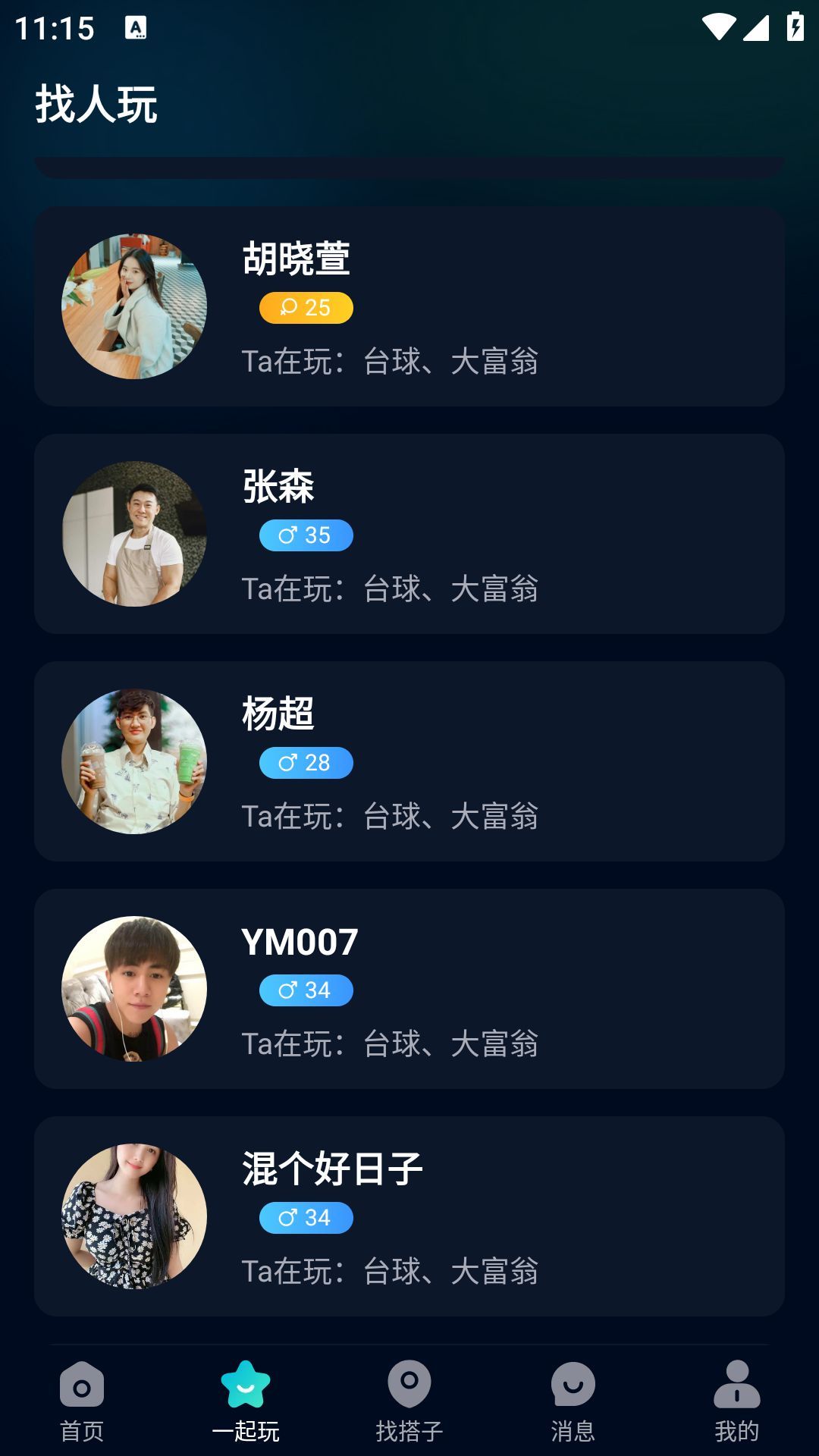 搭神交友app最新版