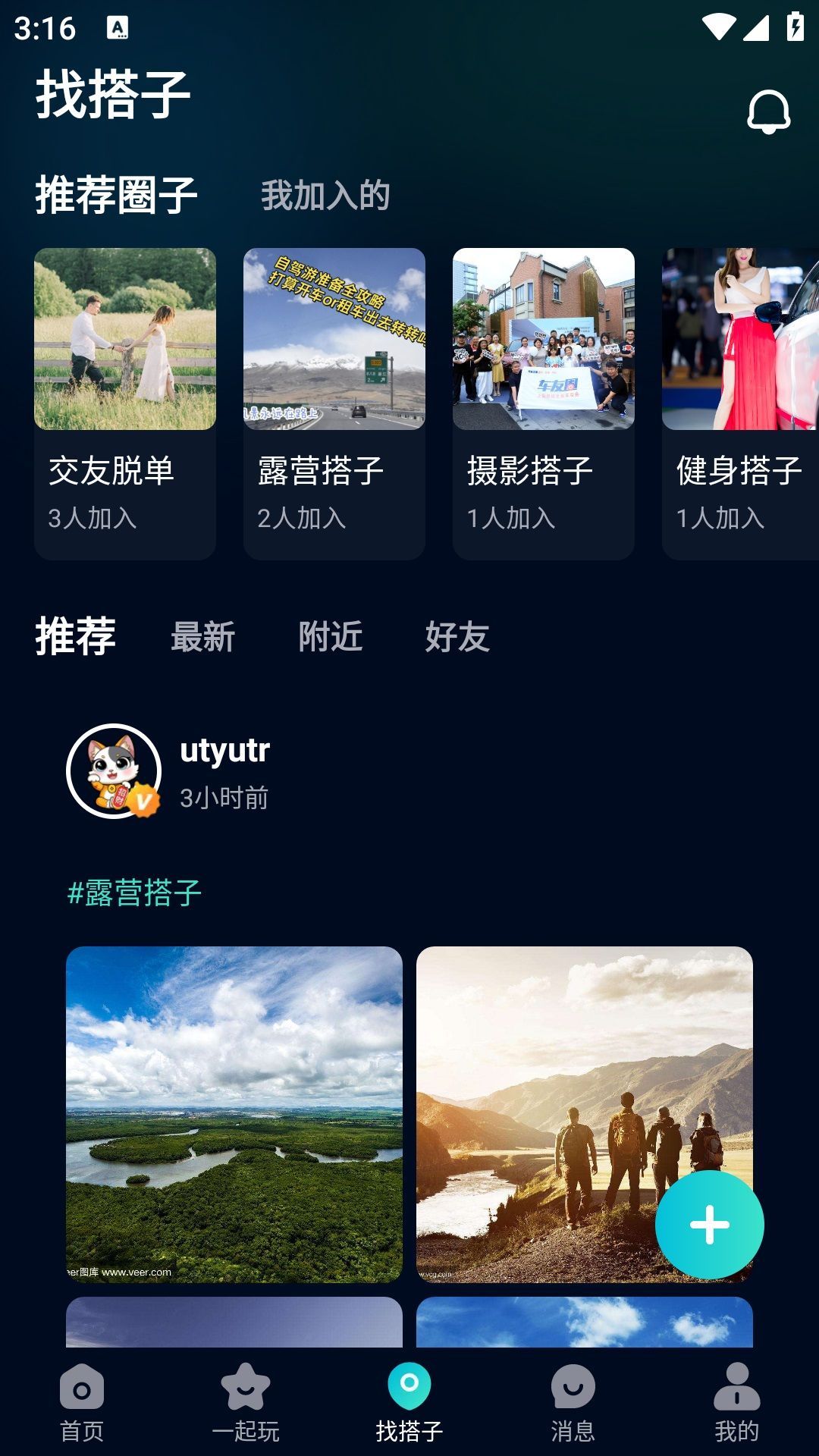 搭神交友app最新版