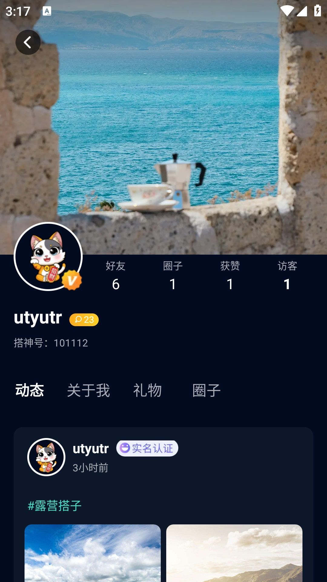 搭神交友app最新版