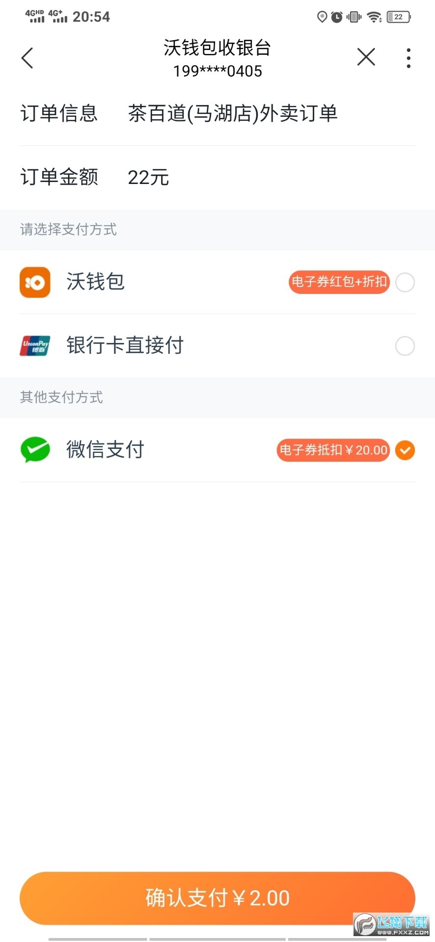 中国联通app官方最新版