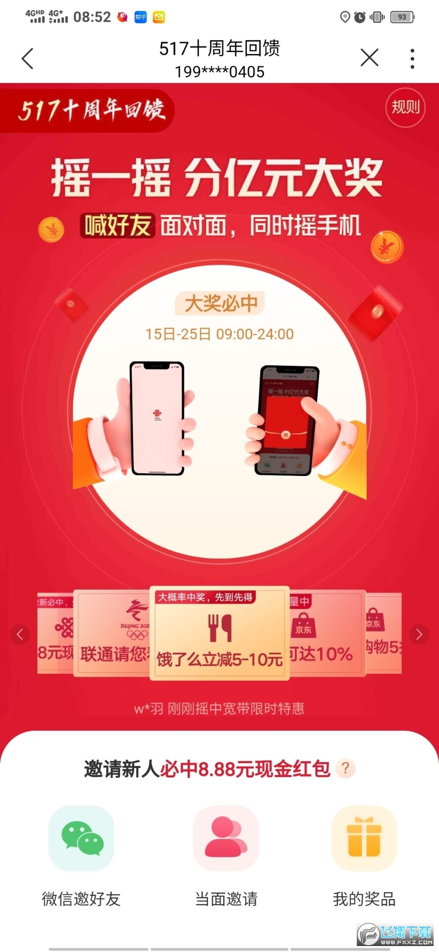 中国联通app官方最新版