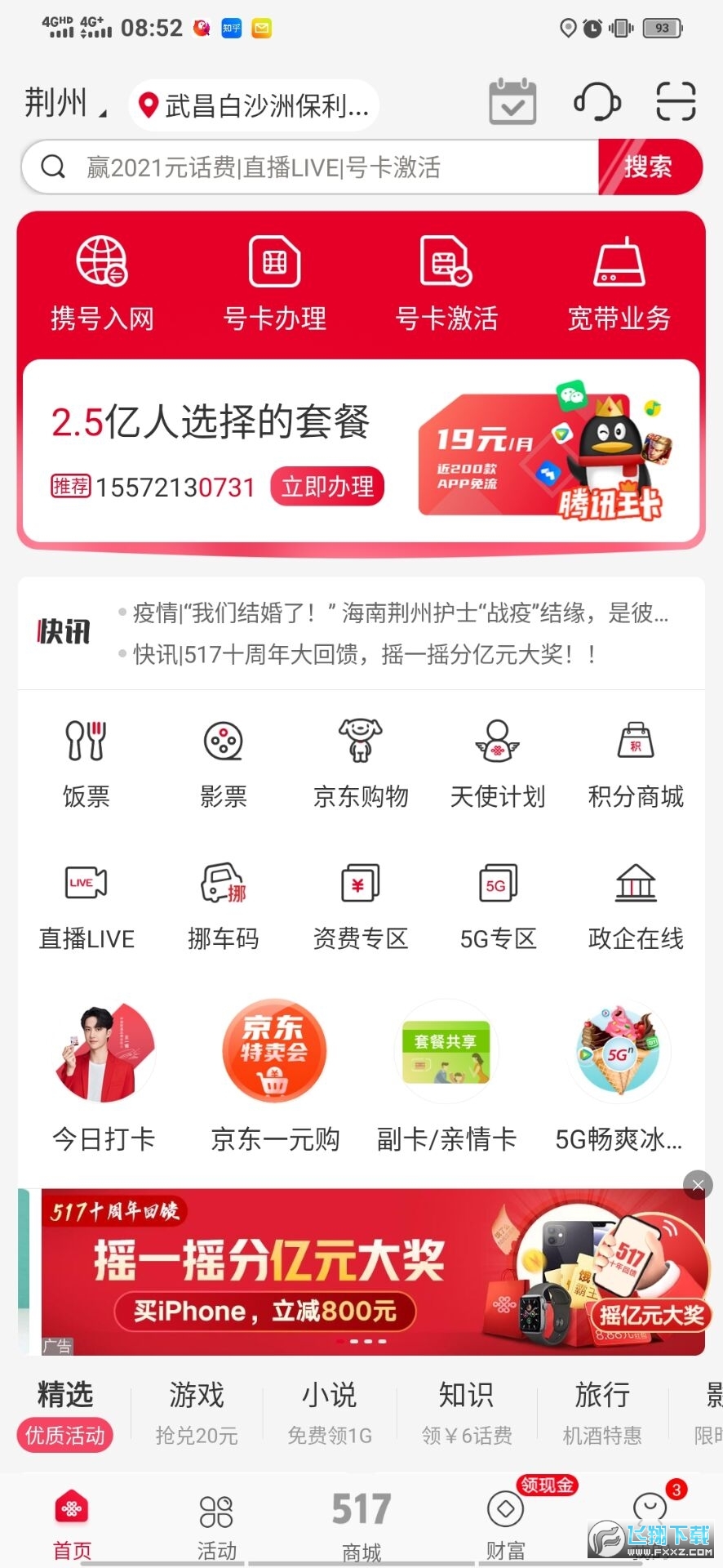 中国联通app官方最新版