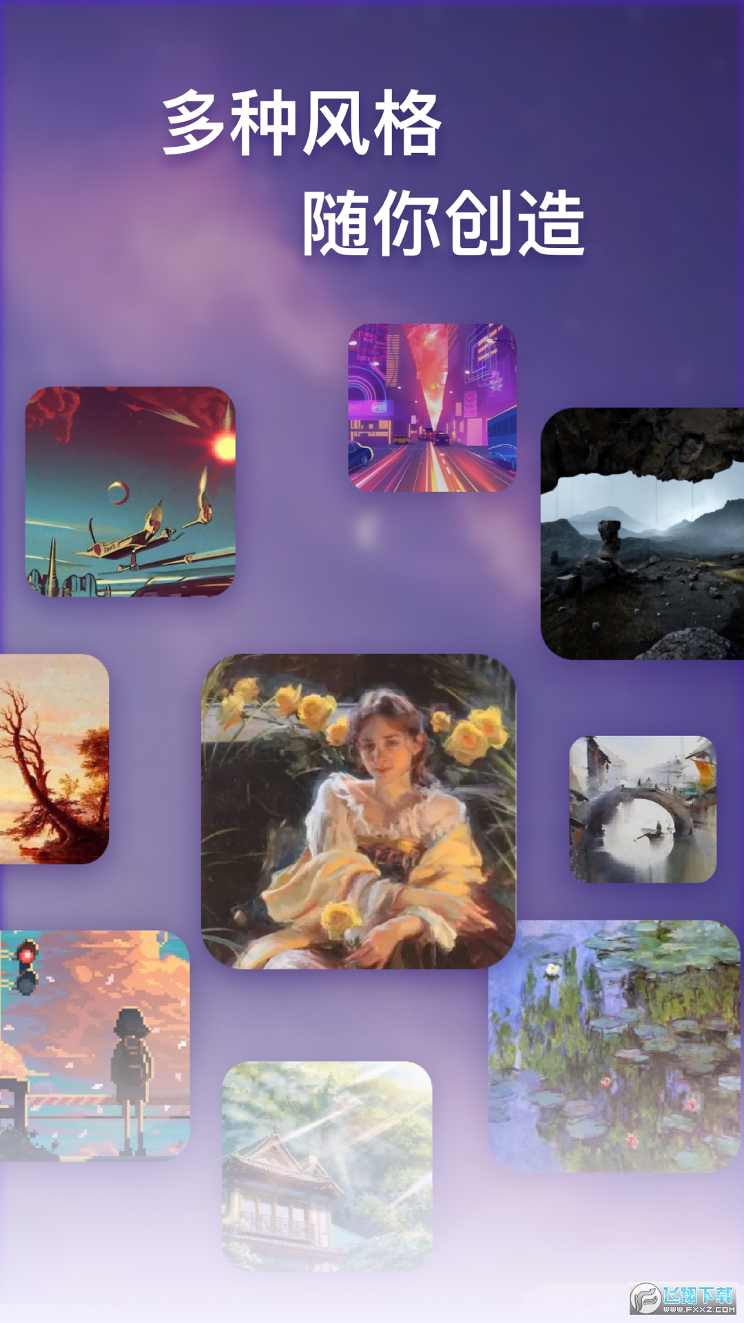 梦幻AI画家官方2023最新版
