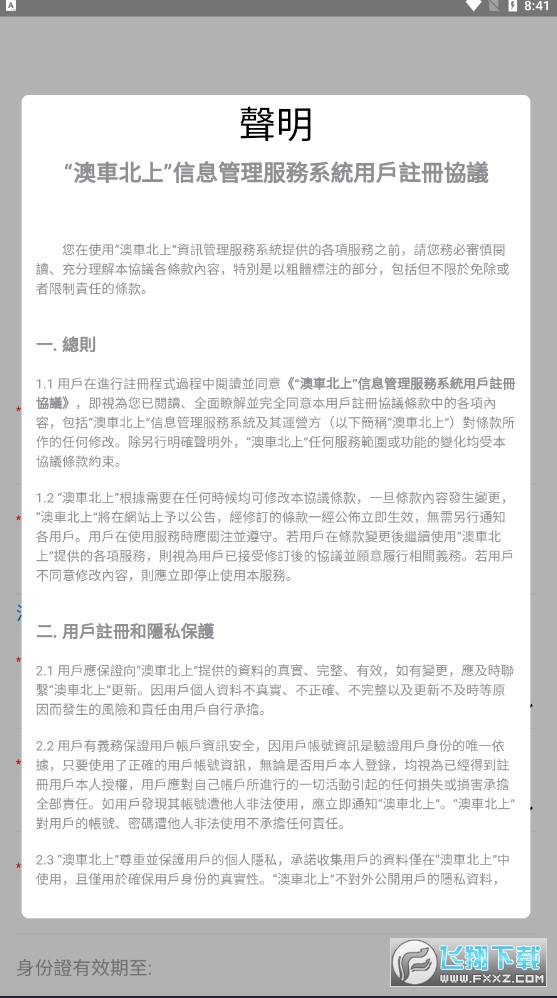 澳车北上app安卓版