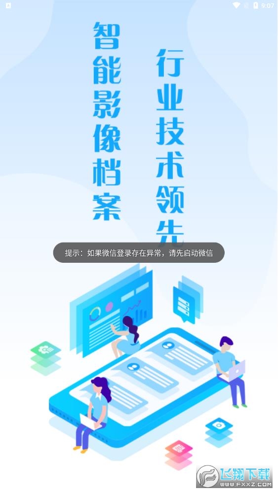 国信移动办公最新版本