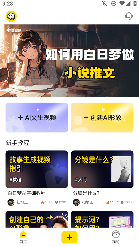 白日梦ai创作平台
