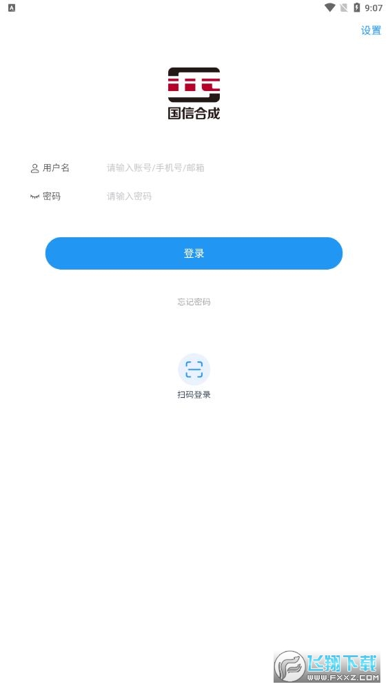 国信移动办公最新版本
